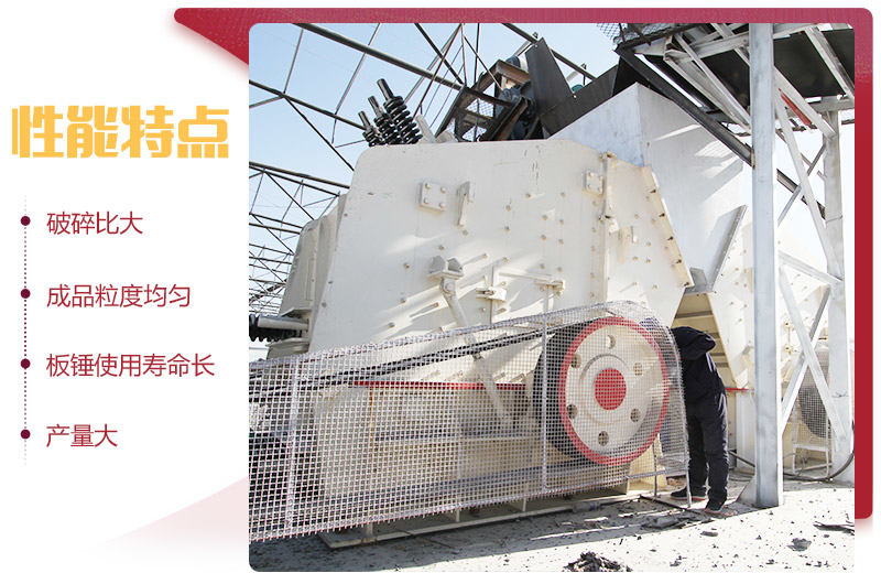 反击破碎机性能特点 反击破碎机性能特点