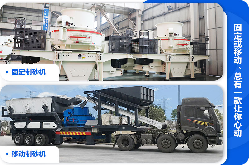 制砂机和移动制砂机对比图 制砂机和移动制砂机对比图