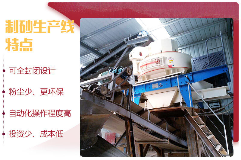 制砂生产线特点 制砂生产线特点