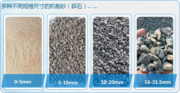 多种不同规格碎石(机制砂) 多种不同规格碎石(机制砂)