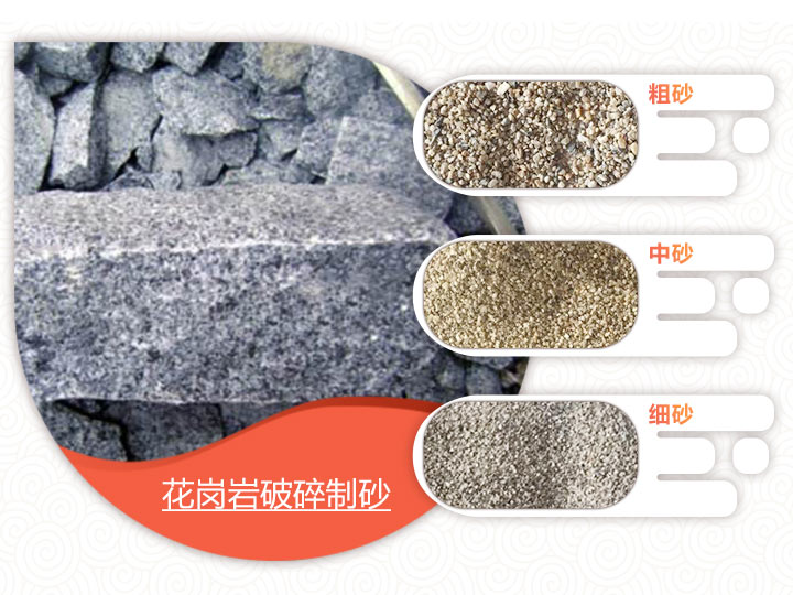 花岗岩破碎前后 花岗岩破碎前后