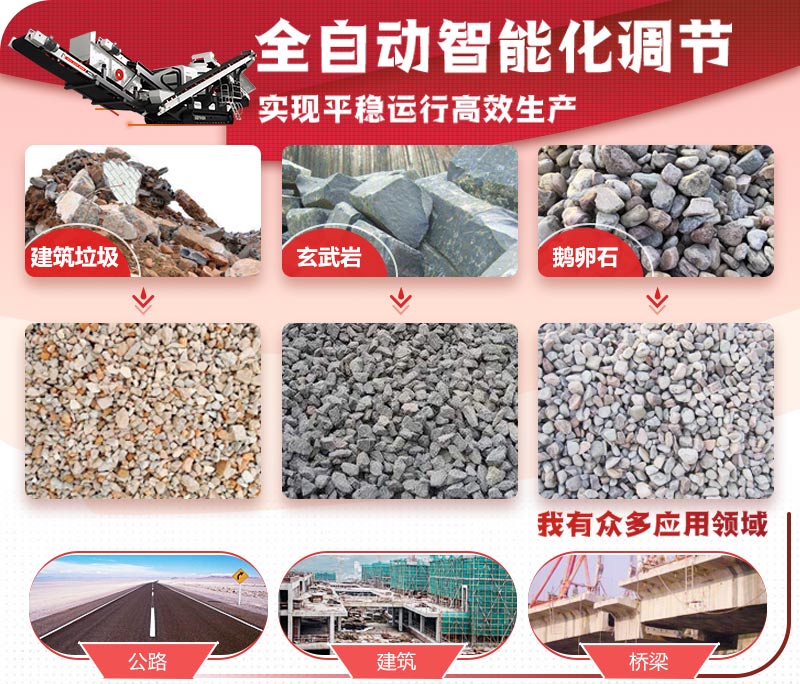 移动碎石机 移动碎石机