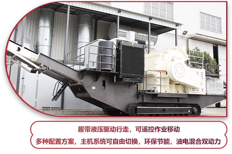 履带液压驱动行走的履带移动破碎站,环保节能