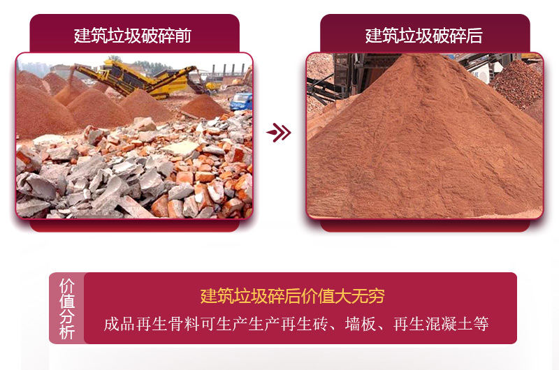 建筑垃圾破碎后价值高