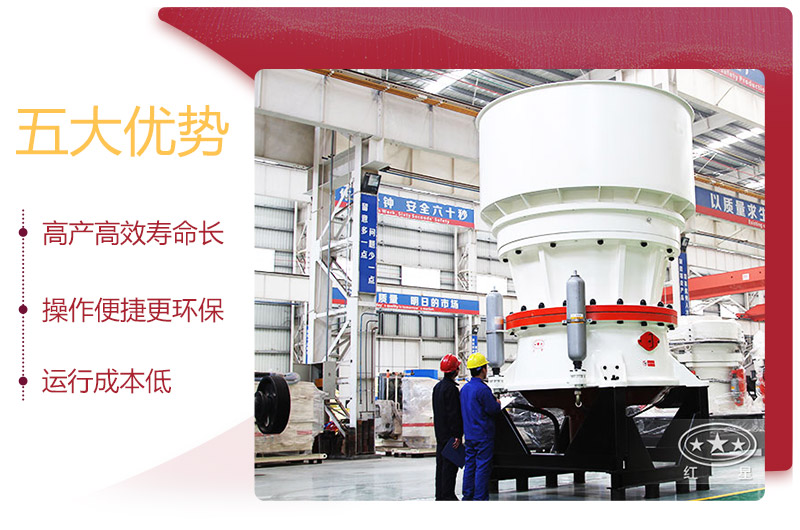 单缸圆锥破碎机五大优势盘点 单缸圆锥破碎机五大优势盘点