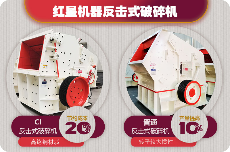 两种不同类型矿用反击破 两种不同类型矿用反击破