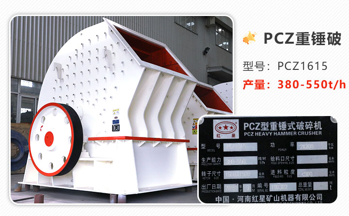 PCZ1615重锤式破碎机参数信息 PCZ1615重锤式破碎机参数信息