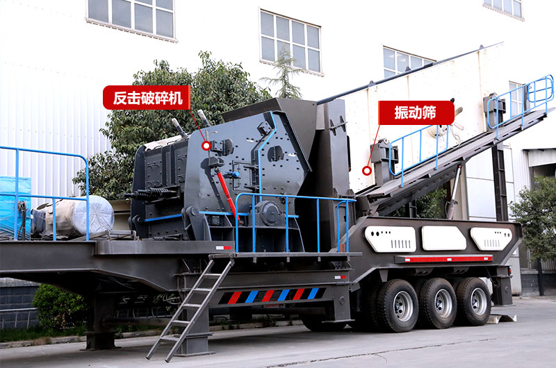 反击破筛分移动式破碎机:配备柴油发电机 反击破筛分移动式破碎机:配备柴油发电机