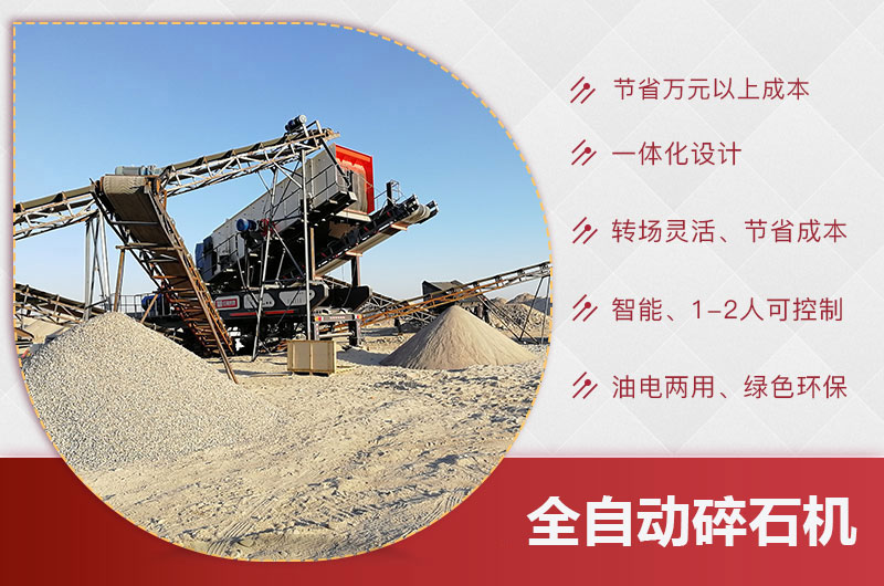 ȫ�Զ���ʯ������