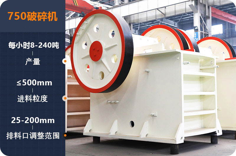 750破碎机参数 750破碎机参数