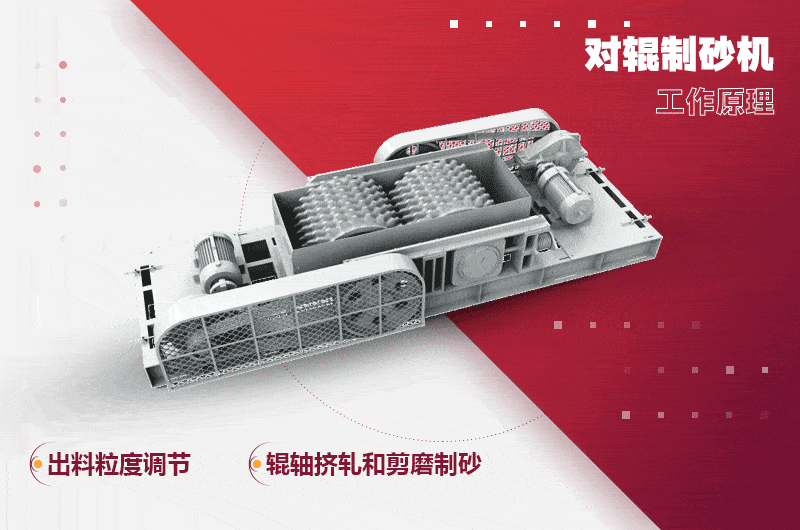 对辊制砂机工作原理图 对辊制砂机工作原理图