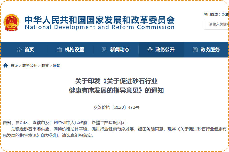 多地部门推动机制砂高质量发展出台文件 多地部门推动机制砂高质量发展出台文件