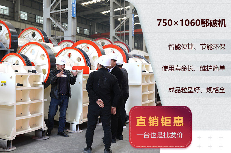 750×1060鄂破机优势 750×1060鄂破机优势