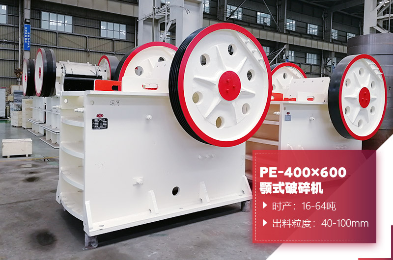 PE-400×600颚式破碎机图片 PE-400×600颚式破碎机图片
