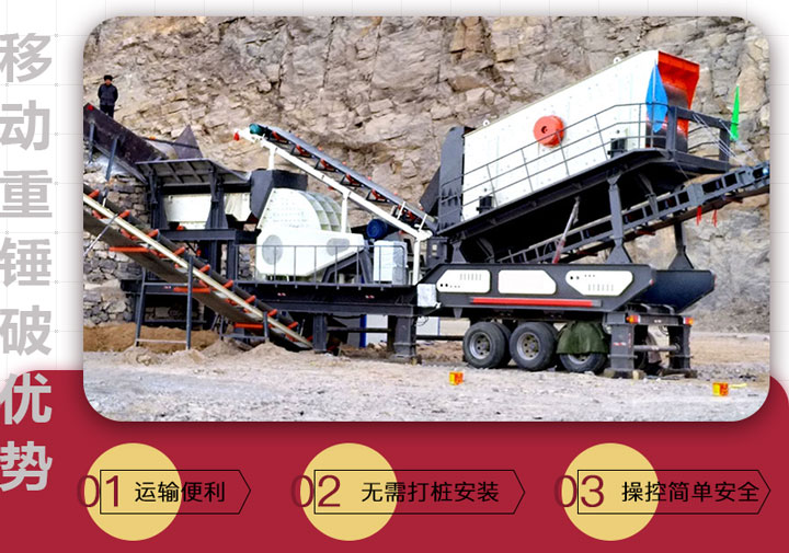 移动锤破特点 移动锤破特点