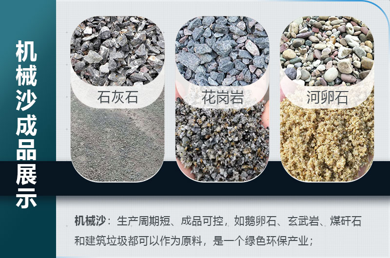 机械沙成品展示 机械沙成品展示