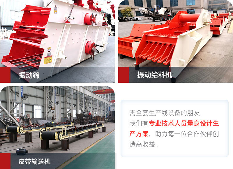 石子厂辅助设备 石子厂辅助设备