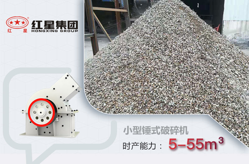 小型锤破成品及产量 小型锤破成品及产量