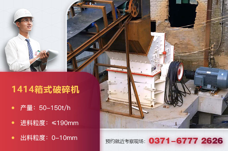 1414箱式破碎机型号及参数 1414箱式破碎机型号及参数