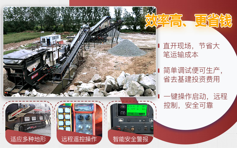 移动碎石机性能优势 移动碎石机性能优势