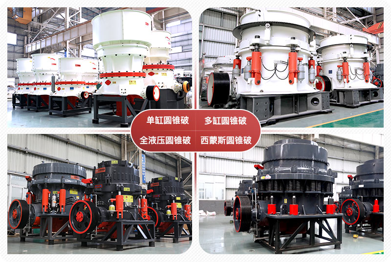 大型圆锥破碎机设备 大型圆锥破碎机设备