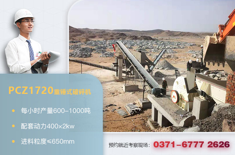 PCZ1720重锤式破碎机技术参数 PCZ1720重锤式破碎机技术参数