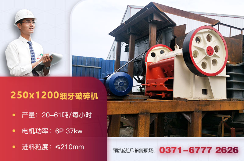 250x1200细牙破碎机参数信息 250x1200细牙破碎机参数信息