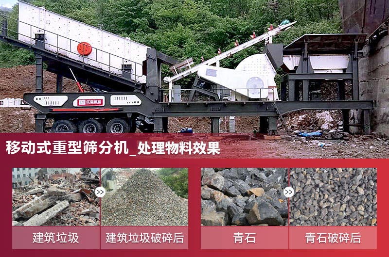移动式重型筛分机工作现场图片 移动式重型筛分机工作现场图片