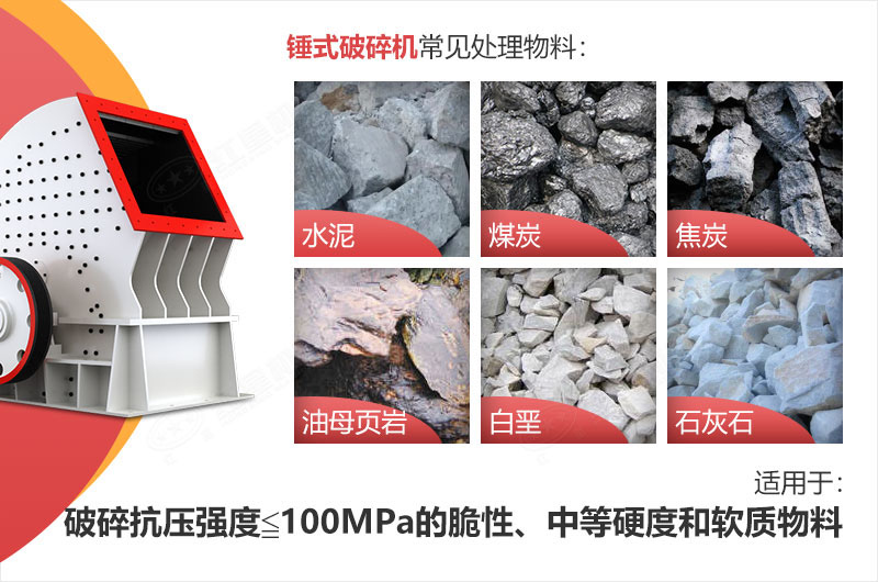 锤式破碎机适用物料 锤式破碎机适用物料