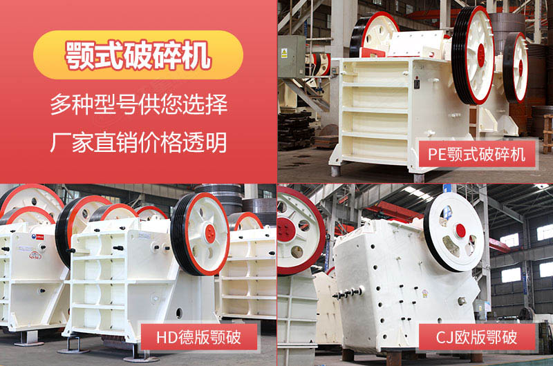 颚式破碎机型号 颚式破碎机型号