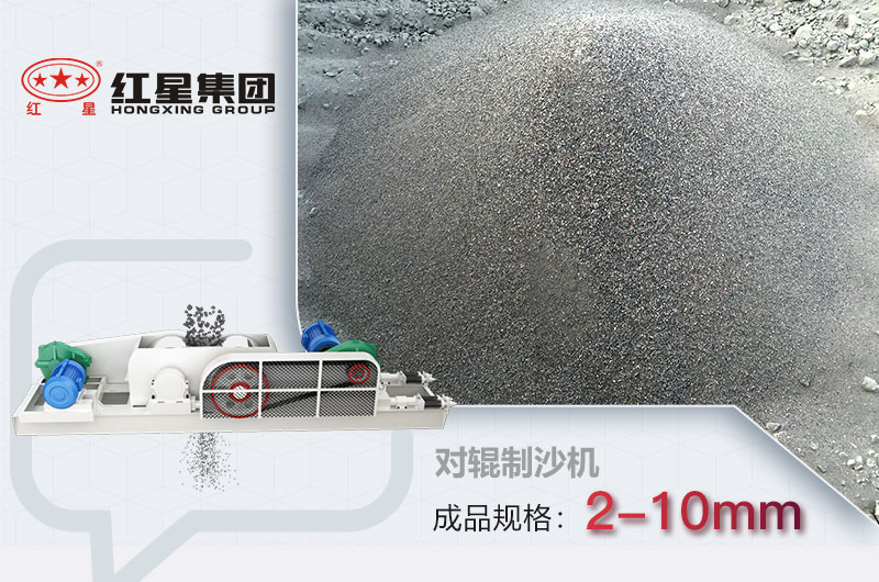 对辊机加工人工砂 对辊机加工人工砂