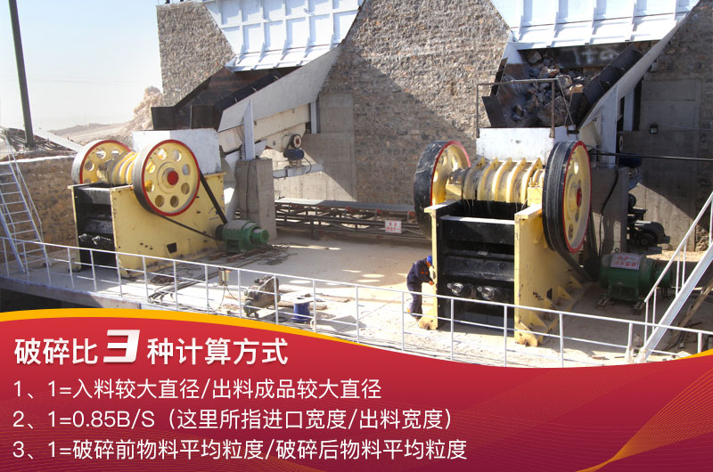破碎比三种计算方式 破碎比三种计算方式