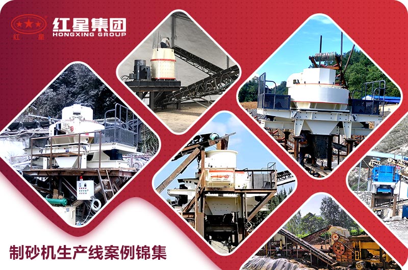 制砂机生产线案例锦集 制砂机生产线案例锦集