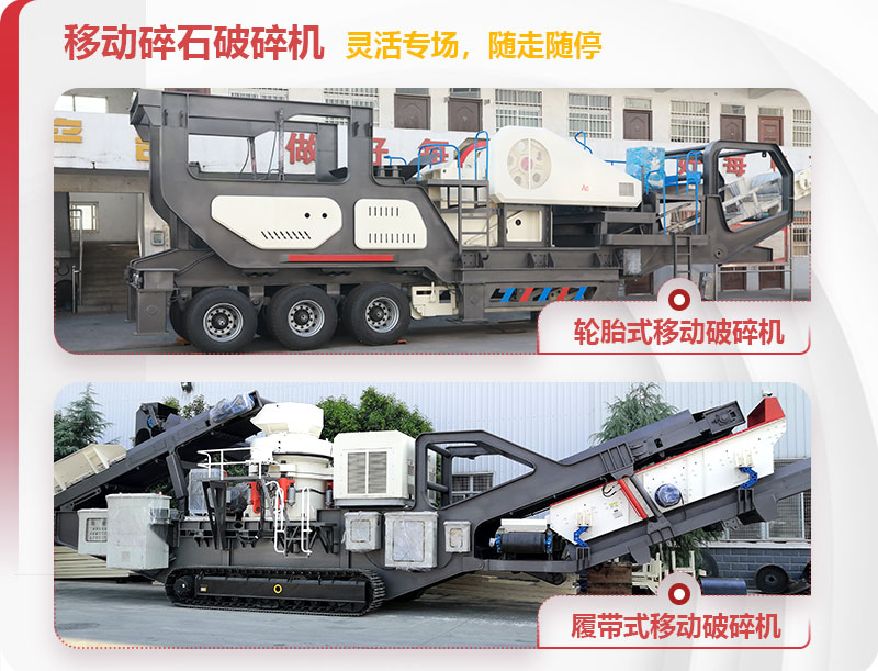 移动碎石破碎机图片 移动碎石破碎机图片