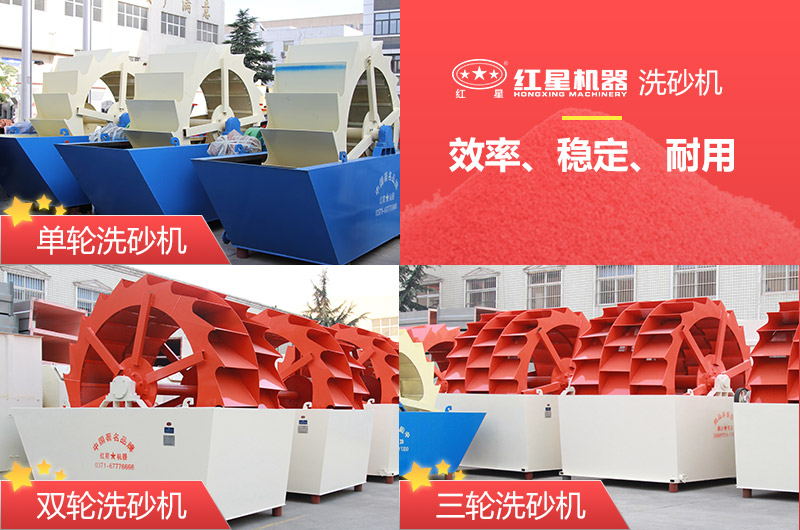 洗沙机单轮、双轮、三轮多种类型 洗沙机单轮、双轮、三轮多种类型