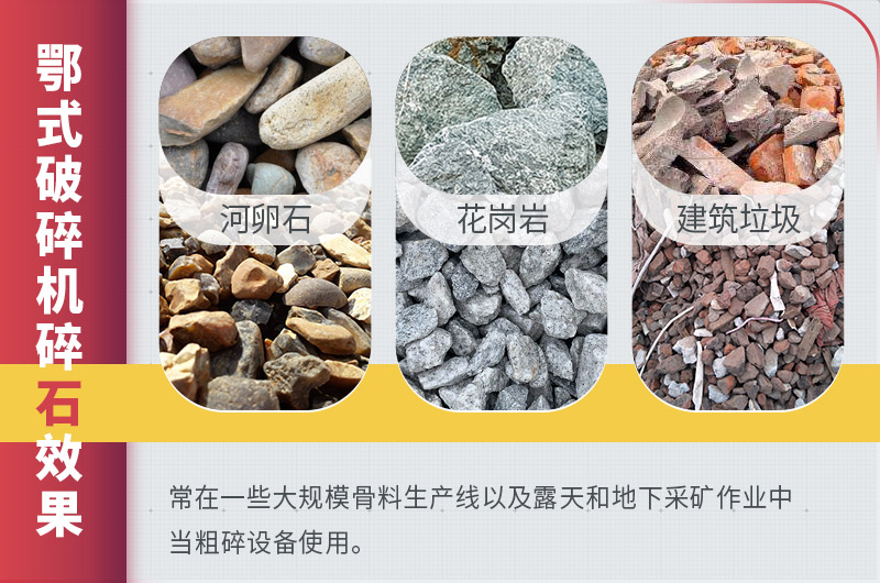 颚式破碎机适用物料 颚式破碎机适用物料
