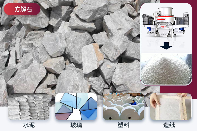 方解石砂利用价值高 方解石砂利用价值高