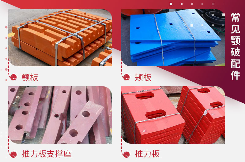 鄂破机配件 鄂破机配件