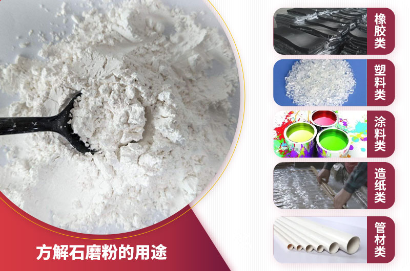 方解石粉应用  方解石粉应用