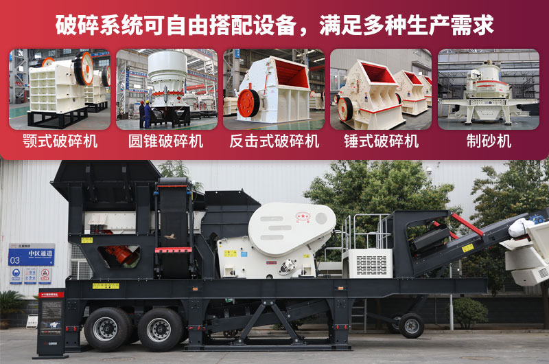移动碎石机性能强悍,机身自由搭配各种破碎设备 移动碎石机性能强悍,机身自由搭配各种破碎设备