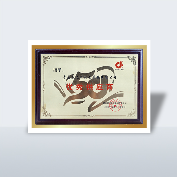 优秀供应商