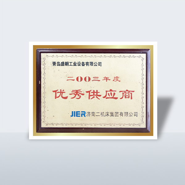 优秀供应商